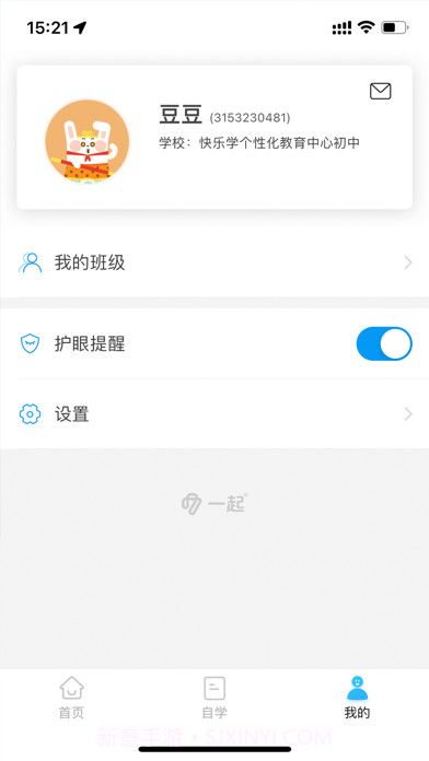 一起中学学生端截图3 一起中学学生端截图3
