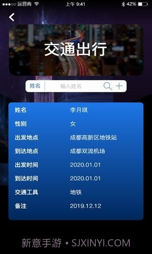 查开宾馆记录截图2 查开宾馆记录截图2