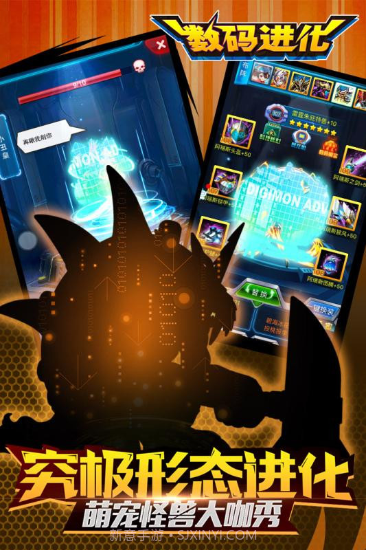 数码进化截图3