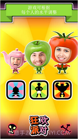 狂欢派对截图4 狂欢派对截图4