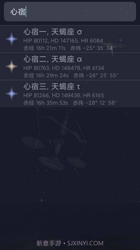 星迷截图2 星迷截图2