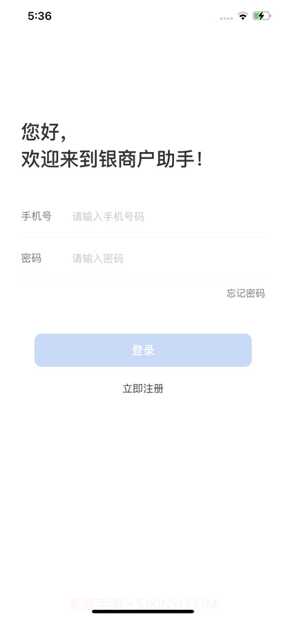 银商户助手截图1