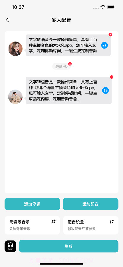 文字转语音截图2 文字转语音截图2