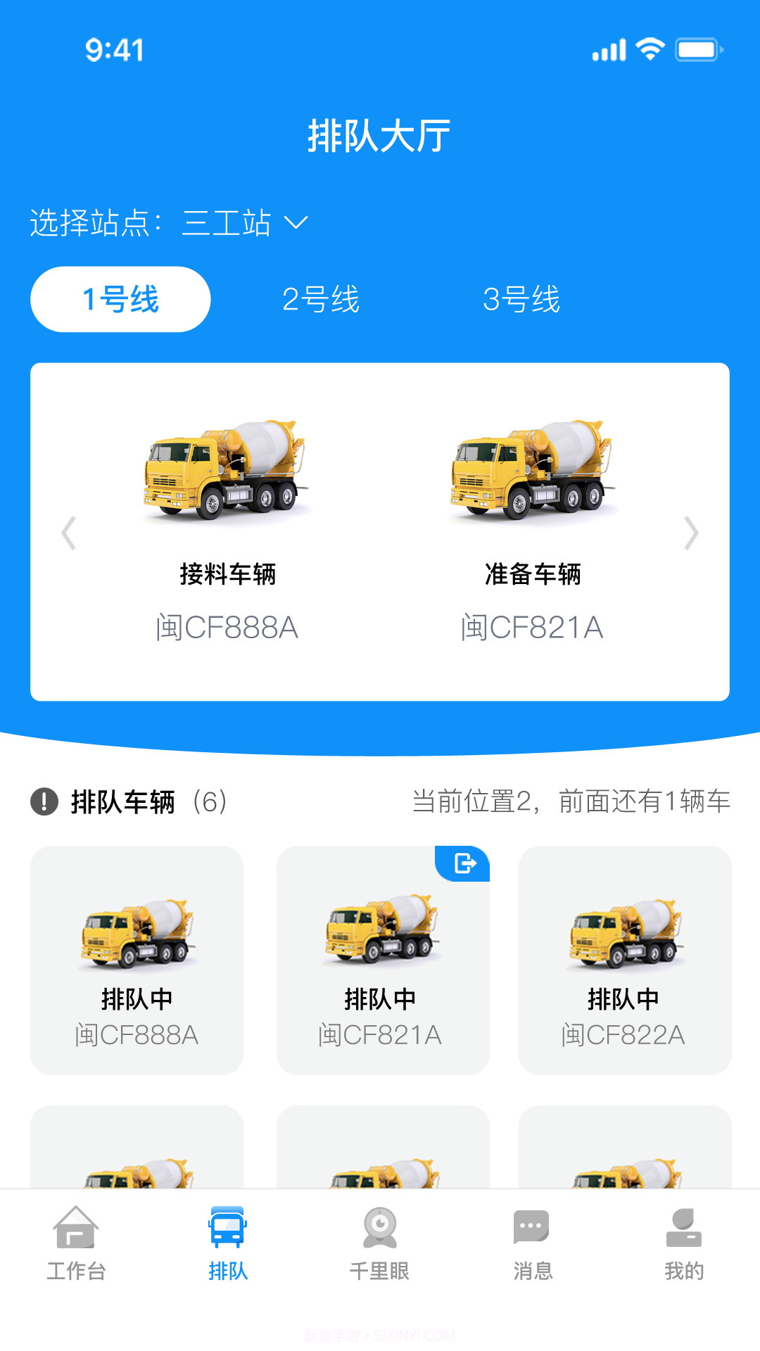 砼司机截图2 砼司机截图2