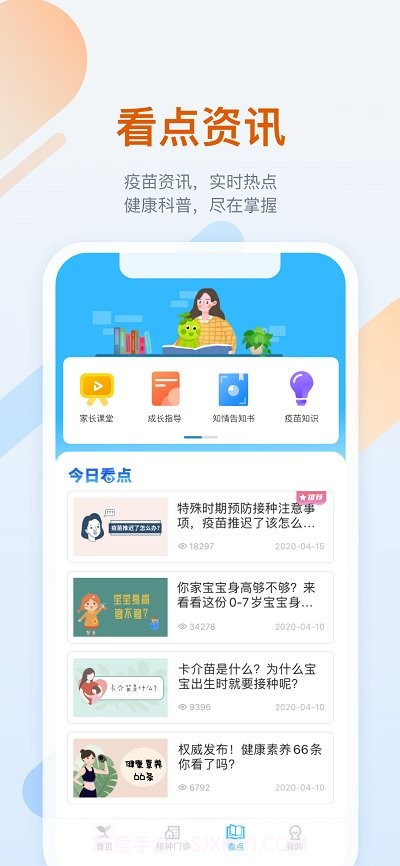金苗宝截图5