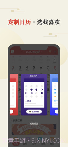 中华万年历截图3