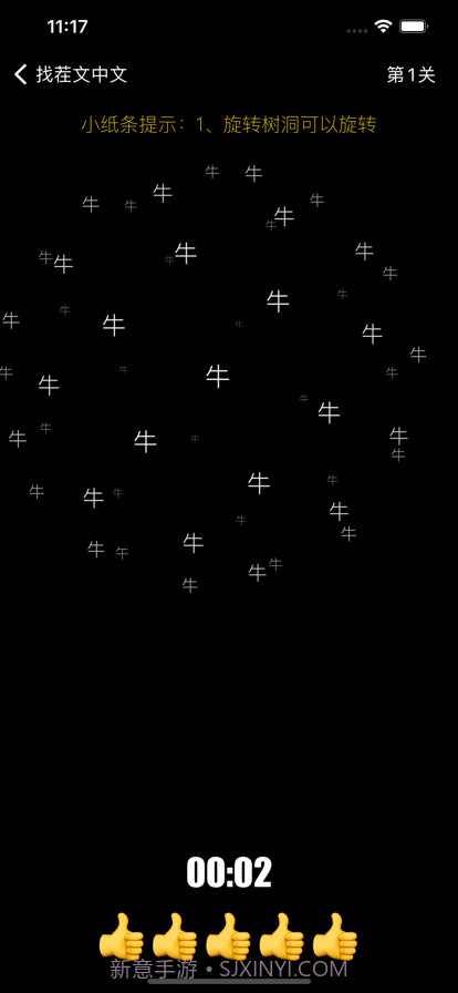 找茬文中文截图3