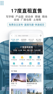 17度租赁公装截图1 17度租赁公装截图1