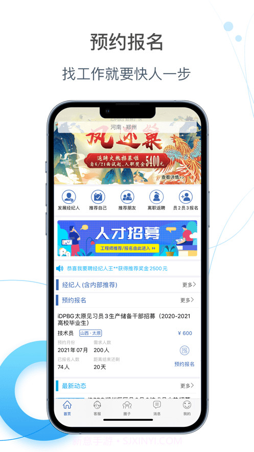 E路职达截图3 E路职达截图3