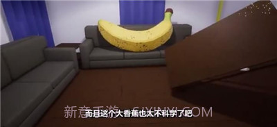 巨大的香蕉截图2 巨大的香蕉截图2