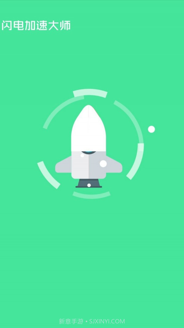 闪电加速大师免费版截图3 闪电加速大师免费版截图3