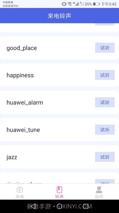 酷火来电截图4 酷火来电截图4
