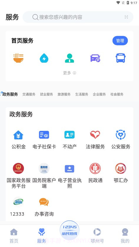 爱上鄂州截图2