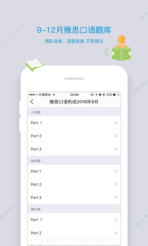 斩雅思截图4