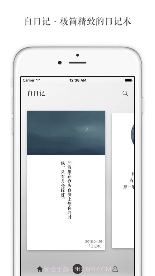 白日记截图1 白日记截图1