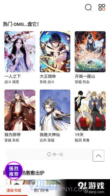 畅看漫画大全截图1