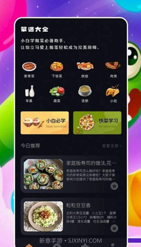 来做菜截图3 来做菜截图3