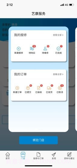 艺康服务截图3 艺康服务截图3