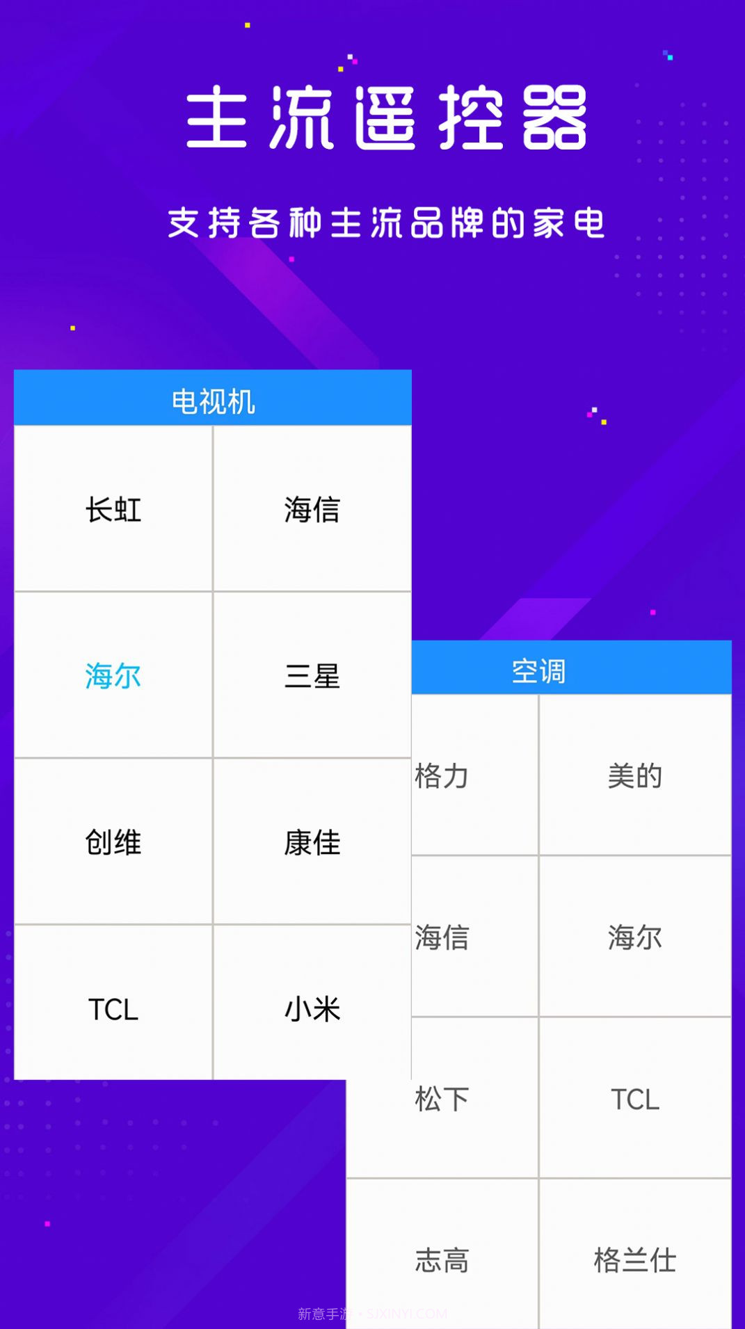 优逸家电遥控器截图2