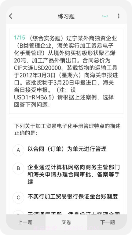 报关员原题库截图3