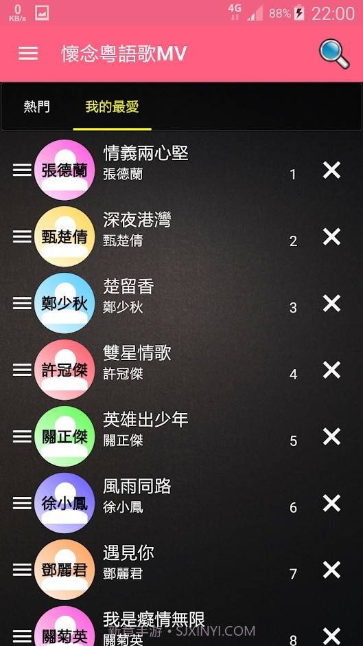 经典粤语歌截图4