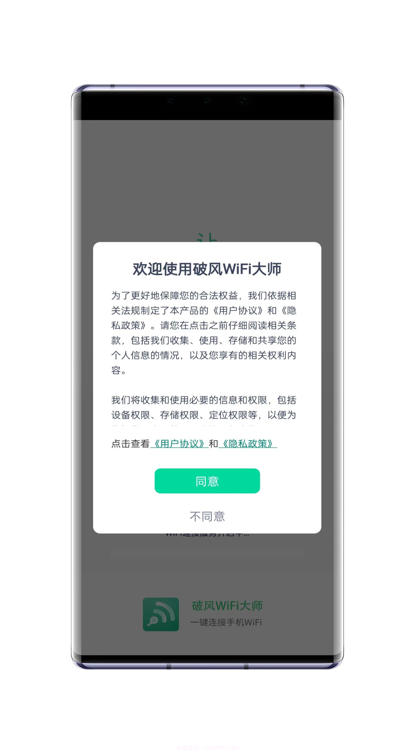 破风WiFi大师截图2 破风WiFi大师截图2