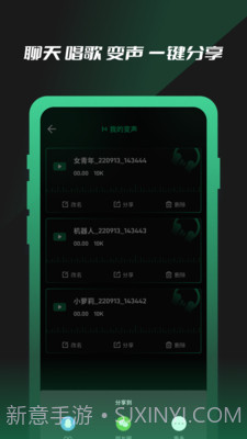 免费魔力变声器截图5