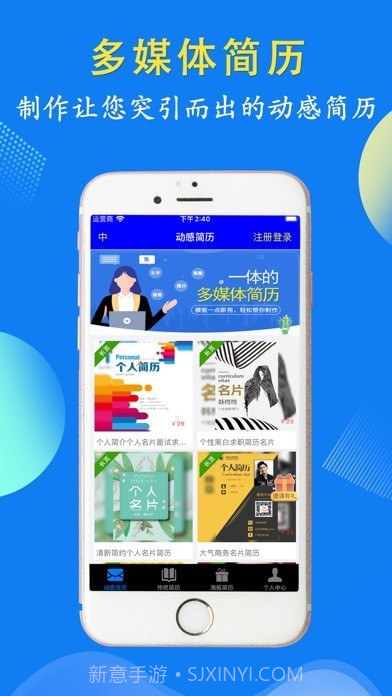 企盼简历截图2 企盼简历截图2