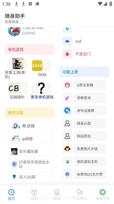 随身助手截图3 随身助手截图3