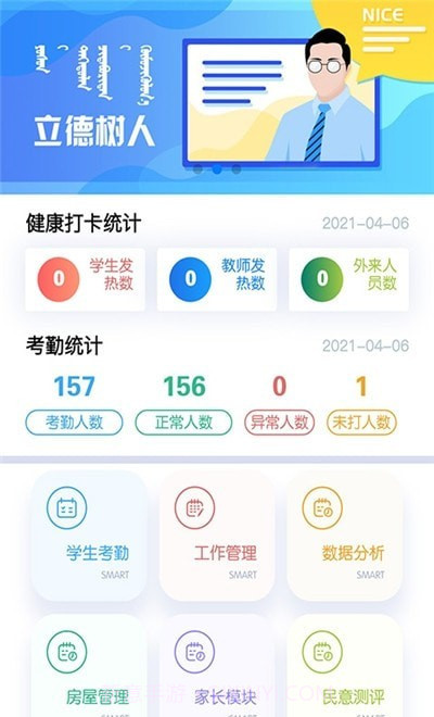 ORHON智慧校园截图2
