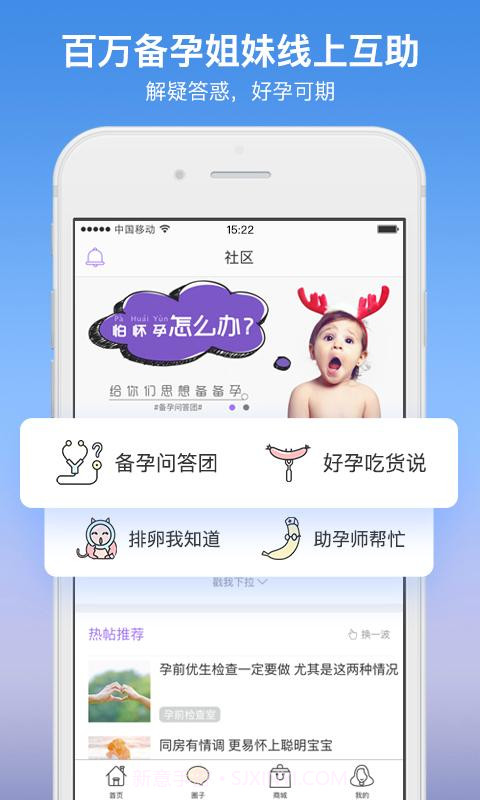 月精 -备孕怀孕管家截图4