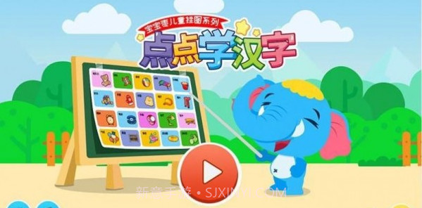 点点学汉字截图3 点点学汉字截图3