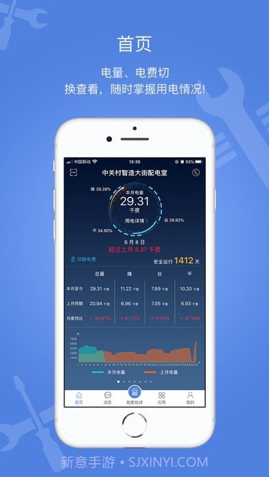 电安心截图2 电安心截图2