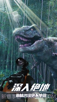 恐龙射击生存截图5