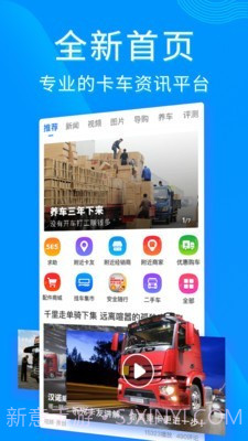 卡车之家截图1
