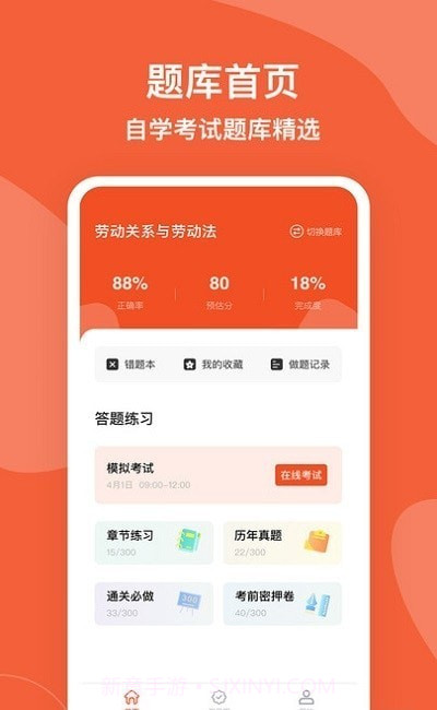 自考广东题库截图3 自考广东题库截图3