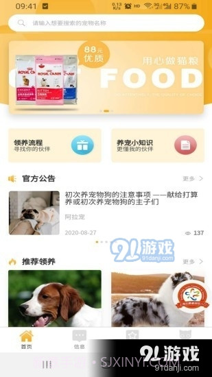 阿拉宠官方正版截图3