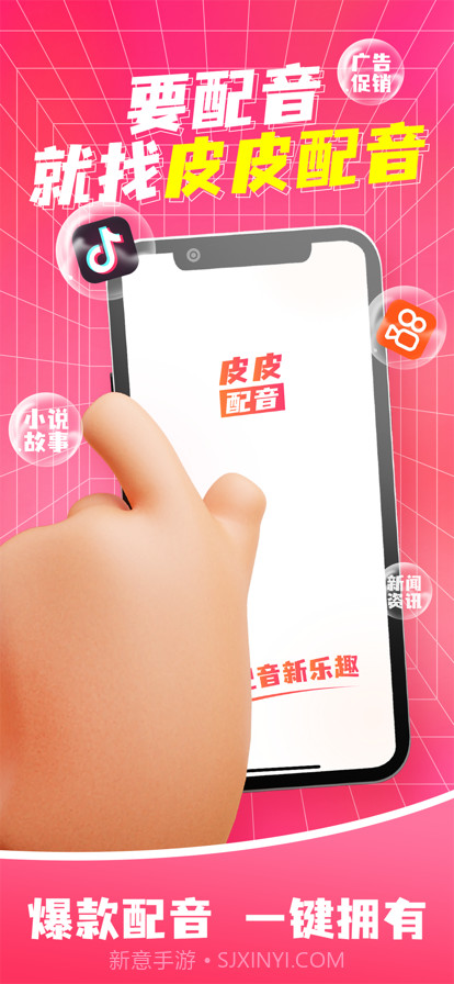 皮皮配音截图1 皮皮配音截图1