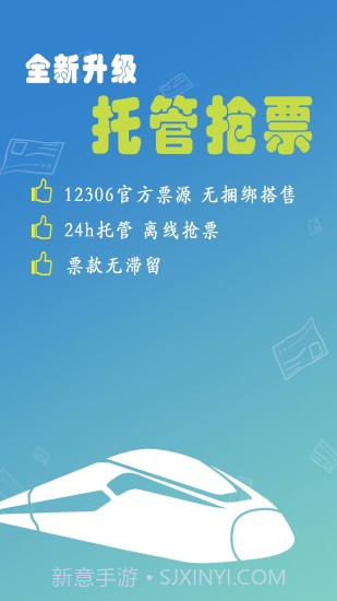 买火车票截图1 买火车票截图1