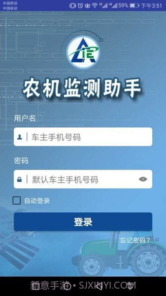 农机监测助手截图1