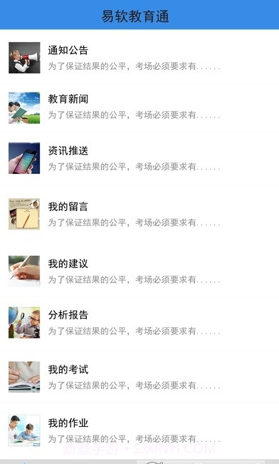 易软教育通截图2