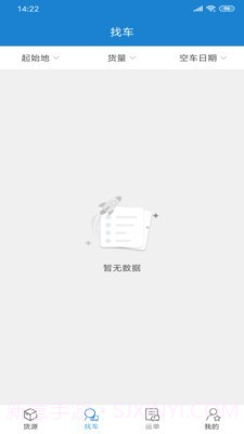 货运江湖汽运货主截图2