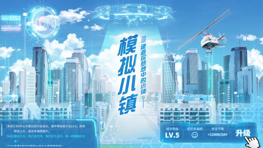 模拟小镇截图1 模拟小镇截图1