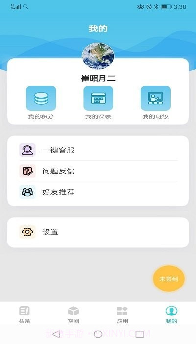 家校智连(家校互动平台)V8.2.1 安卓免费版截图1