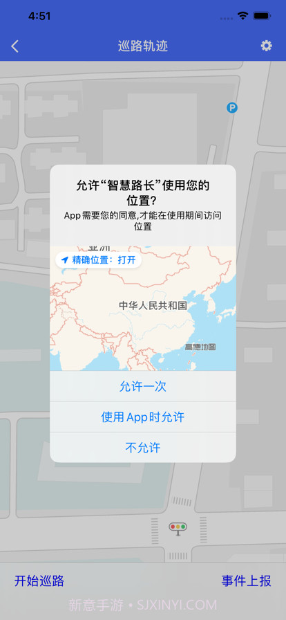 智慧路长APP截图5