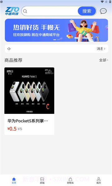 中通商城截图4