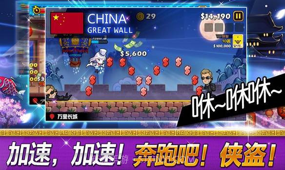 传说的盗贼王APP截图3