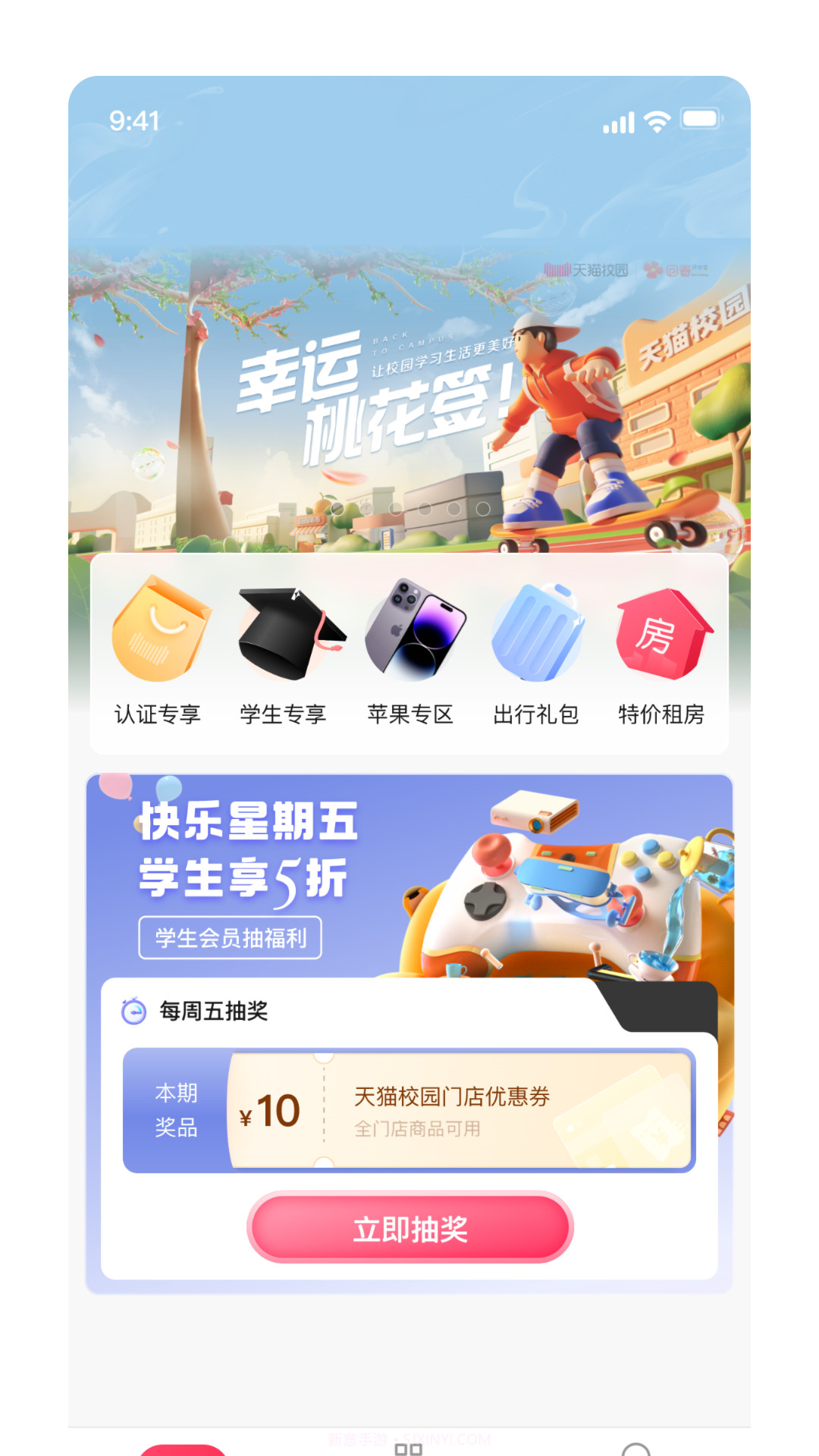 天猫校园截图4 天猫校园截图4