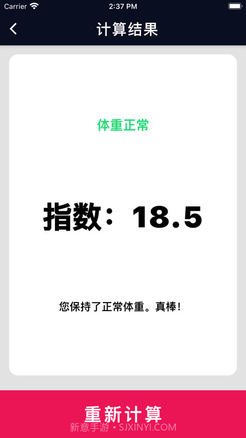 体重计算器截图2