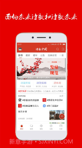 诗歌中国v2.6.2截图1